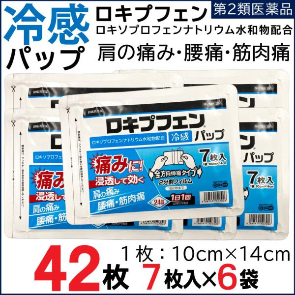 【第2類医薬品】湿布 湿布薬 シップ薬 ロキプフェン パップ 42枚 7枚入×6袋 冷感パップ ロキ...