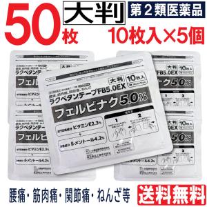 フェルビナクのランキングtop100 人気売れ筋ランキング Yahoo ショッピング