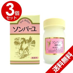 ソンバーユ 薬師堂 馬油 70ml 2個セット 無香料 尊馬油 馬油100% 爆買