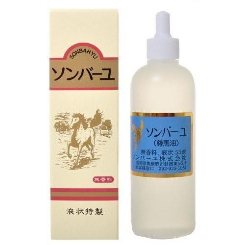 ソンバーユ 尊馬油 馬油 液状 55ml 定形外郵便発送 送料無料