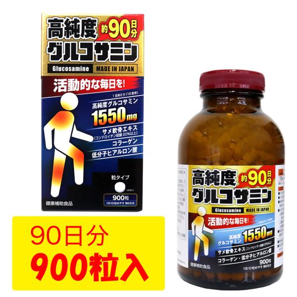 グルコサミン 高純度グルコサミン 1550mg配合 900粒 約90日分 サメ軟骨エキス 健康補助食...