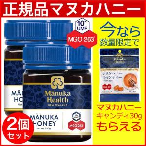 マヌカヘルス マヌカハニー はちみつ ハチミツ 蜂蜜 MGO400+ 250g 2個