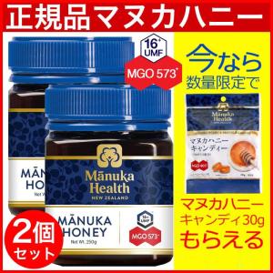 マヌカヘルス マヌカハニー MGO573+ 250g UMF16+ 送料無料 日本向け