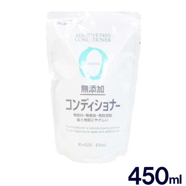 無添加 コンディショナー ファーマアクト 詰め替え用 450ml