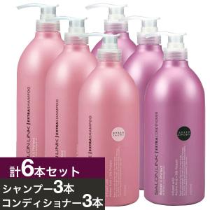 サロンリンク エクストラシャンプー1000ml×3本＋エクストラコンディショナー1000ml×3本 セット 無添加 無着色 弱酸性 天然由来 ポンプ 日本製 送料無料