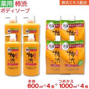 四季折々 ボディソープ 薬用 柿渋 大容量 本体 600ml ×2個 + 詰め替え