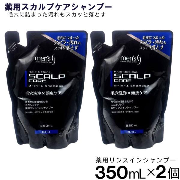 シャンプー 詰め替え 薬用 スカルプ 毛穴洗浄 頭皮ケア メンズ リンスインシャンプー 350ml ...