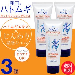 熊野油脂 クレンジングジェル ハトムギ ホットクレンジング ゲル 200g