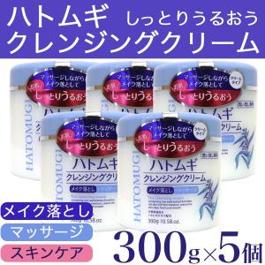 ハトムギ クレンジング クリーム 300g×5個 計1500g メイク落とし 化粧落とし 洗い流し専用｜wagonsale