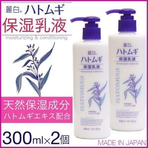 乳液 ハトムギ 保湿乳液 300ml×2本セット 合計600ml 大容量 ハトムギエキス セラミド ワセリン シアバター 日本製 送料無料｜わごんせる