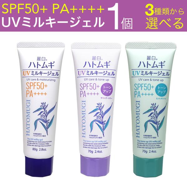 日焼け止め ハトムギ UVミルキージェル SPF50+ PA++++ 日本製 チューブタイプ 1個 ...