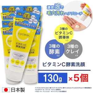ビューア ビタミンC誘導体 酵素洗顔 130g ×10個 ビタミンC 柑橘系の