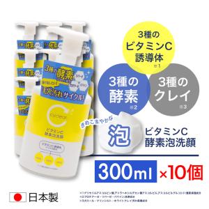 ビューア 酵素洗顔 料 泡タイプ ビタミンC誘導体 300ml ×2個 ビタミン