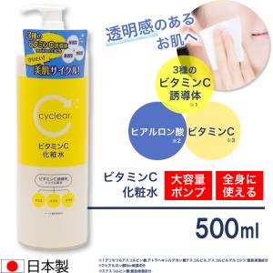 ビタミンC誘導体 化粧水 500ml ビタミンＣ 柑橘系の香り 毛穴ケア 日本製｜wagonsale