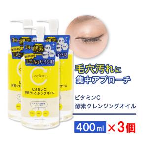 ビューア ビタミンC誘導体 酵素 クレンジングオイル 400ml メイク