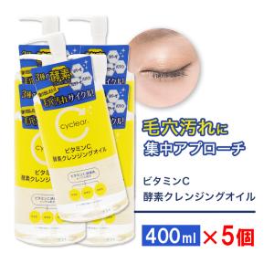 ビューア ビタミンC誘導体 酵素 クレンジングオイル 400ml メイク