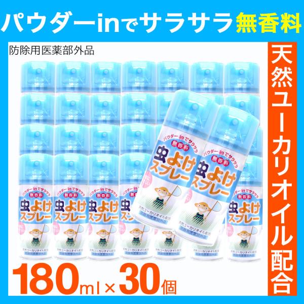 虫除けスプレー 30本セット 5400ml 180ml×30本 無香料 虫よけ パウダーin サラサ...