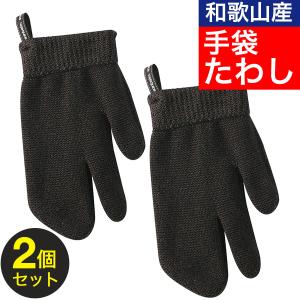 ビストロ先生 手袋たわし 2個 タワシ たわし 掃除用品 台所用品 送料無料 ポイント消化｜wagonsale