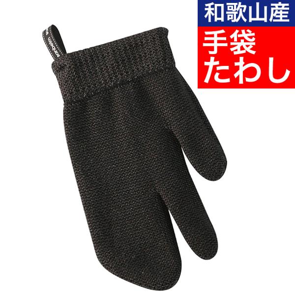 ビストロ先生 手袋たわし 1個 タワシ たわし 掃除用品 台所用品 定形外郵便 発送 送料無料 ポイ...