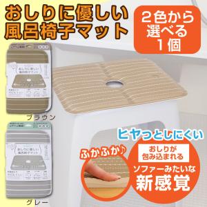 風呂椅子マット シャワーチェア 選べる２色 グレー ブラウン
