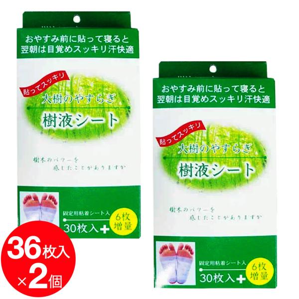 樹液シート 30枚+6枚 合計36枚 ×2個セットお徳用増量 足裏シート フットケア 日本製