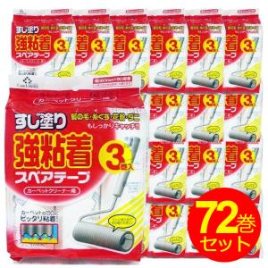 ニトムズ コロコロスペアテープ スタンダード80 3巻入 C4790