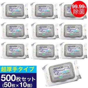 プレミアム 超厚手 アルコール除菌 ウェットティッシュ キャップ付き 500枚 50枚 10個 エンボス加工 ビタミンE ウェットシート 手指 送料無料