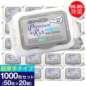 プレミアム 超厚手 アルコール除菌 ウェットティッシュ キャップ付き