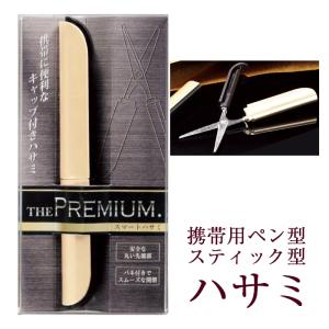 ザ プレミアム スマートハサミ コンパクト ペン型はさみ