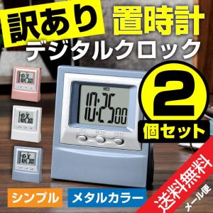 置き時計 訳あり 2個セット デジタルクロック 目覚まし時計...
