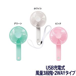 ハンディファン ハンディ扇風機 卓上扇風機 手持ち扇風機 携帯扇風機 USB扇風機 小型 軽量 クール 熱中症対策グッズ  おしゃれ