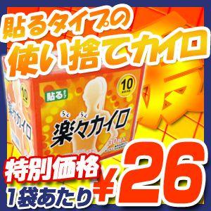 カイロ 使い捨て 楽々カイロ貼るレギュラーご注文は20個単位