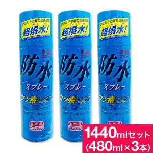 防水スプレー フッ素コーティング 撥水効果 雨具 レインコート 傘 スキー キャンプ お徳用 480ml 20本セット 送料無料 協和 防水スプレー お徳用 480ml ×20本セット 計9600ml フッ素