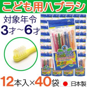 UFCサプライ 歯ブラシ 子供用 ふつう 36本（12本×3袋） 3才〜6才