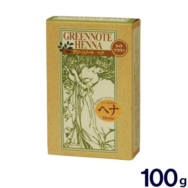 ヘナ 天然白髪染め ヘアカラー グリーンノートヘナ ライトブラウン 100g メール便 送料無料