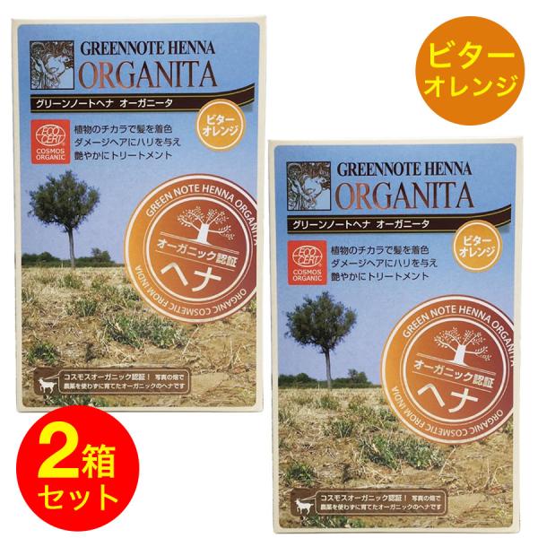 ヘナ 天然白髪染め ヘアカラー ヘナオーガニータ ビターオレンジ 100g ２箱セット メール便 送...