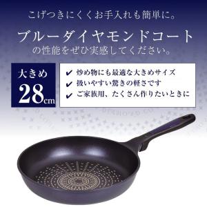 フライパン 28cm ブルーダイヤモンドコート...の詳細画像2