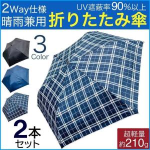 折りたたみ傘 メンズ レディース 傘 軽量 コンパクト 晴雨兼用 雨傘