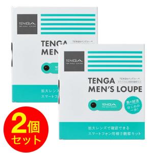 TENGA テンガ メンズ ルーペ 2個セット 精子観察キット スマートフォン用精子観察キット TM...