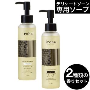 iroha デリケートゾーン専用ソープ インティメートウォッシュ フレッシュ&amp;モイスト セット デリケートゾーン 石鹸