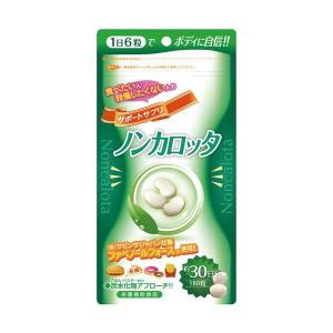ダイエット 食べたい人のサポートサプリ ノンカロッタ カロリセッタ 約30日分180粒