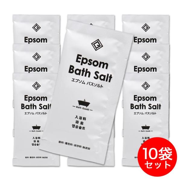 入浴剤 エプソム バスソルト 20g ×10袋 日本製