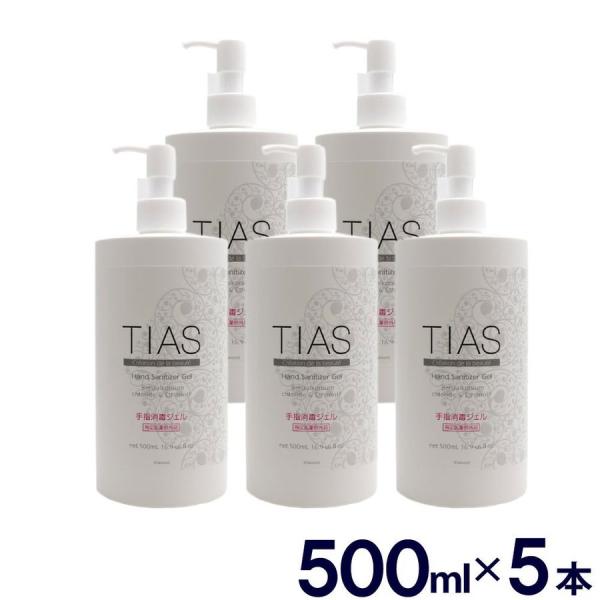 アルコール消毒液 ハンドジェル 手指用ジェル TIAS 手指消毒ジェル 2500ml 500ml×5...