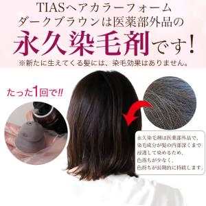 白髪染め TIASヘアカラー 泡 泡で簡単に染...の詳細画像3