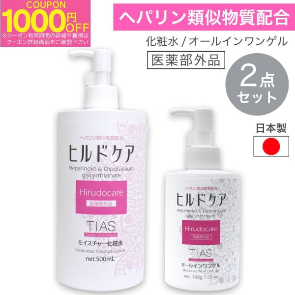 化粧水 500ml + オールインワンゲル 200g セット ヘパリン類似物質 配合 高保湿 ヒルド...