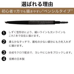 アイブロウ メンズ TIAS homme 日本...の詳細画像3
