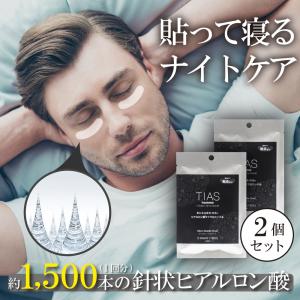 マイクロニードル メンズ 男性 目元 パック アイパッチ ヒアルロン酸 針 マイクロニードルパッチ 日本製 TIAS homme 2枚入×２個セット｜wagonsale