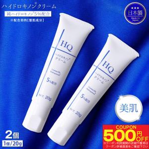 TIAS ハイドロキノンクリーム 20g ×2個 美容クリーム 純ハイドロキノン 5％配合 日本製｜わごんせる