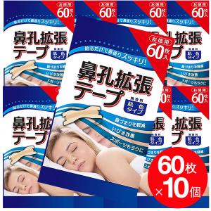 ◎お得な50枚入◎鼻腔拡張テープ 鼻づまり いびき 無呼吸 防止 セール