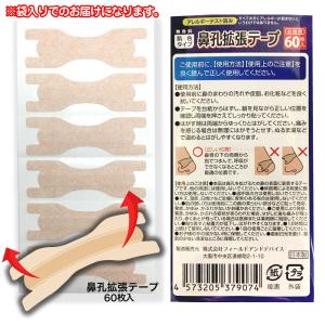 鼻孔拡張テープ お徳用 60枚入×5個セット ...の詳細画像3